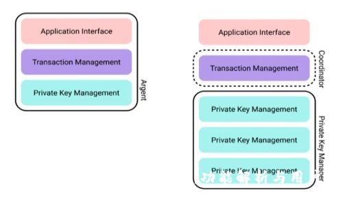 tpWallet iOS版最新更新:功能解析与用户评价