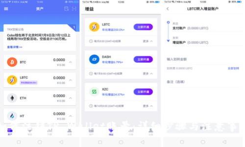 如何注销TP Wallet账号：详细步骤与注意事项