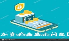 paratpWallet如何解决添加资产未显示问题