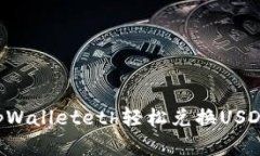 如何通过tpWalleteth轻松兑换USDT：完整指
