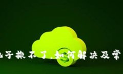 tpWallet池子撤不了，如何解决及常见问