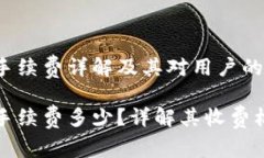 tpWallet手续费详解及其对用户的影响