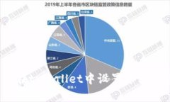 如何在tpWallet中设置中文语言？