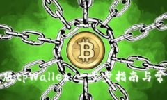 如何下载老版tpWallet：一步步指南与常