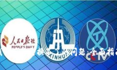 : 解决数字钱包头像更换不了的问题：全面指南与