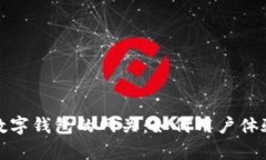 全面解析数字钱包的网关：如何用户体验与安全