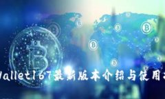 tpWallet167最新版本介绍与使用指南
