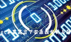 tpWallet苹果商店下架原因分析与影响探讨