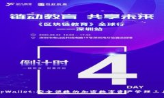 tpWallet：安全便捷的加密数字资产管理工具