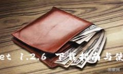 tpWallet 1.2.6 下载指南与使用技巧