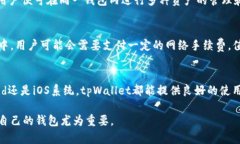 baotitpWallet：全面解析这款数字钱包的优缺点与使