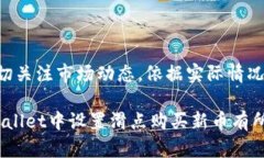    如何在tpWallet中设置滑点以购买新币  /  guanji