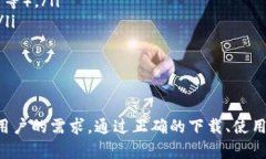   全方位解析tpWallet 1.3.3版本下载与使用指南 /