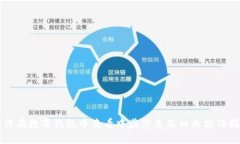 如何在数字钱包中查看中奖信息及相关操作指南