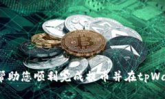  如何将虚拟货币提到tpWallet：详细步骤与技巧