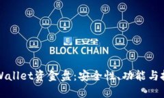 深入探讨tpWallet资金盘：安全性、功能与投资风险