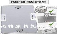 tpWallet与比特派钱包的区别与特色解析
