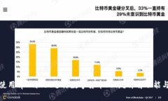 如何使用tpWallet进行数字货币比价？详解功能与操