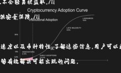 baotitpWallet转账到交易所多久能到账？详解转账流