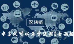 tpWallet打包中多久可以正常使用？全面解析与解决