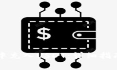 如何在tpWallet中充入USDT：详细指南与常见问题解