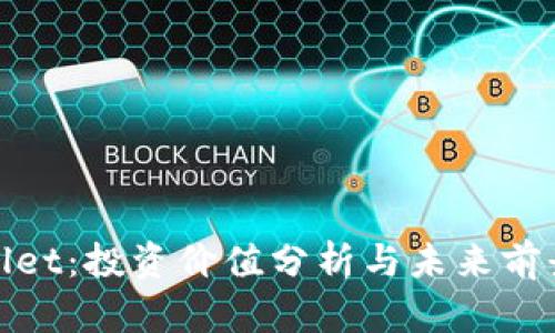 tpWallet：投资价值分析与未来前景探讨