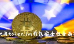 tpWallet与token.im钱包安全性全面对比分析