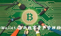 tpWallet：您的数字资产管理助手