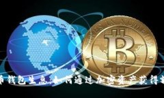 数字货币钱包生息：如何通过加密资产获得额外