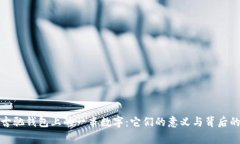 揭秘古驰钱包上的一串数字：它们的意义与背后