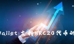  全面解析tpWallet：支持HRC20代币的最佳数字钱包