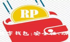深入了解PlusToken区块链数字钱包：安全性、功能
