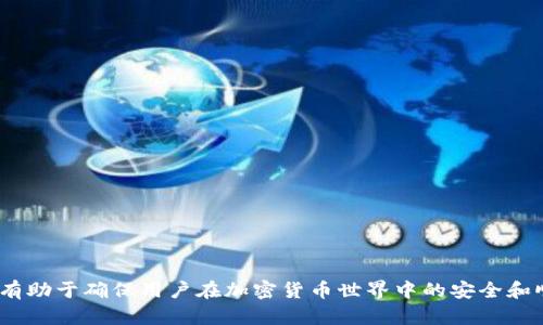   如何解决tpWallet卡死问题：全面指南及技巧 / 
 guanjianci tpWallet, 卡死, 解决方案, 加密钱包 /guanjianci 

tpWallet是一款广受欢迎的加密货币钱包，因其安全性和用户友好性而受到许多用户的青睐。然而，有时用户会遇到tpWallet卡死的问题，这可能会给他们的操作带来困扰。在本文中，我们将深入探讨tpWallet卡死的原因及其解决方案，并提供一些使用技巧，以确保用户享受更流畅的体验。

一、tpWallet卡死的常见原因
tpWallet卡死问题通常由多种因素引起，以下是一些常见原因：

h41. 网络连接不稳定/h4
tpWallet依赖互联网连接来同步区块链数据，如果用户的网络连接不稳定，可能导致应用程序无法加载或响应缓慢。在这种情况下，用户可能会发现应用程序突然卡住，无法执行任何操作。

h42. 应用程序版本过旧/h4
tpWallet会定期推出更新，以修复漏洞和提升性能。如果用户的应用版本过旧，可能无法正常运行，导致卡死现象。此时，用户应检查是否有新的版本可供更新。

h43. 设备性能不足/h4
tpWallet需要一定的设备性能才能流畅运行。如果用户所使用的设备配置较低，可能会出现卡顿或卡死的情况。此时，建议用户在设备上关闭其他运行中的应用程序，提高性能。

h44. 数据存储问题/h4
tpWallet在运行时需要存储大量数据。如果用户的设备存储空间不足，可能导致应用卡死或崩溃。确保设备有足够的可用存储空间可以帮助用户更顺畅地使用tpWallet。

二、解决tpWallet卡死问题的策略
遇到tpWallet卡死问题时，用户可以尝试以下解决策略：

h41. 检查网络连接/h4
首先，用户应确保设备的网络连接正常。可以尝试切换Wi-Fi或数据网络来查看问题是否解决。如果网络连接不稳定，用户可尝试重启路由器或设备，以恢复正常连接。

h42. 更新应用程序/h4
确保用户的tpWallet应用是最新版本是至关重要的。用户可以前往应用商店检查是否有可用的更新，并进行下载和安装。更新后，许多问题可能会得到解决。

h43. 增加设备性能/h4
在设备上运行多个应用程序可能会影响tpWallet的性能。用户可以尝试关闭其他应用，释放内存和CPU资源。此外，定期重启设备也能提高其性能表现。

h44. 清理存储空间/h4
如果设备存储空间不足，用户可以通过删除不必要的文件或应用程序来释放空间。清理存储后，重启tpWallet，观察问题是否排解。

三、预防tpWallet卡死的最佳实践
为了避免将来再次遇到tpWallet卡死的问题，用户可以遵循以下最佳实践：

h41. 定期检查应用更新/h4
用户应定期检查tpWallet的更新，以确保应用能够获得最新的修复和功能。开启自动更新功能可以减少手动检查的频率。

h42. 维护良好的网络环境/h4
使用稳定的网络连接可以极大地减少应用程序出现问题的概率。用户应避免在信号不良的地区使用tpWallet，以防止网络中断引发的卡死现象。

h43. 定期清理设备/h4
维护设备的良好状态，定期清理不再需要的文件和应用，能有效提高设备的运行效率。用户可以使用系统自带的清理工具或第三方软件进行维护。

h44. 备份重要数据/h4
为防止在卡死情况下导致数据丢失，用户应定期备份重要数据，如私钥和转账记录。备份可以在使用tpWallet的过程中提供额外保障。

四、可能的相关问题

h41. 如何恢复tpWallet卡死后的账户访问？/h4
当tpWallet在使用过程中卡死，用户往往会担心无法访问自己的账户数据。恢复账户访问的方法主要包括：
   h41. 强制关闭应用程序/h4
   用户可以尝试强制关闭tpWallet应用，再重新打开。这通常能恢复正常功能，数据依旧可用。
   
   h42. 恢复备份/h4
   如果问题无法解决，用户应该拥有tpWallet备份的私钥或助记词。在新安装的tpWallet上，使用这些信息进行恢复。
   
   h43. 联系客服/h4
   如果以上方法均无效，用户可联系tpWallet的客服支持获取帮助，以解决账户访问的问题。
   
h42. tpWallet的安全性如何？/h4
tpWallet在安全性方面采取了多种措施，如下：
   h41. 私钥管理/h4
   tpWallet在本地安全存储用户的私钥，确保用户对其资金拥有完全的控制权。
   
   h42. 数据加密/h4
   tpWallet会对存储的数据进行加密，减少未经授权访问的可能性。
   
   h43. 二次验证/h4
   为保护用户账户，tpWallet支持二次验证功能，增加了交易的安全性。 

h43. 如何选择合适的加密钱包？/h4
选择加密钱包时，用户应注意以下几个方面：
   h41. 安全性/h4
   选择具备良好安全保护措施的钱包，如数据加密、私钥本地储存等。
   
   h42. 用户体验/h4
   用户界面友好、易于操作的钱包能提供更好的使用体验。
   
   h43. 支持的交易币种/h4
   确保钱包支持用户所持有的加密货币，避免日后的转换困扰。

h44. 如何避免加密货币交易诈骗？/h4
在进行加密货币交易时，用户应采取以下措施以避免诈骗：
   h41. 验证平台信誉/h4
   在进行交易前，用户需要谨慎选择交易平台，查看其口碑、使用反馈等。
   
   h42. 不随意分享个人信息/h4
   保证个人信息私密，避免在不可靠网站上泄露账户信息或私钥。
   
   h43. 留意异常交易/h4
   关注交易记录，如发现异常应及时采取措施，防止损失。

综上所述，tpWallet卡死问题可以通过多种方法解决，用户应保持警惕，并定期维护应用及设备。提供的解决方案和实践将有助于确保用户在加密货币世界中的安全和顺畅体验。