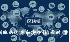tiaoti提现到tpWallet最迟多久到账？详解提现时间与