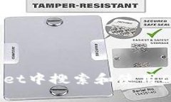 如何在tpWallet中搜索和使用DApp：完整指导