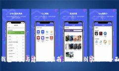 数字钱包开发与建设全指南：从设计到实施的全