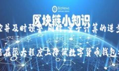 数字货币钱包被盗原因分析数字货币, 钱包安全