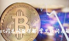 tpWallet闪兑问题详解：常见疑问与解决方案