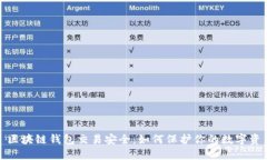 : 区块链钱包交易安全：如何保护你的数字资产