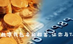 10款创意情侣数字钱包名称推荐，让你与TA共享美