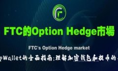 币提到tpWallet的全面指南：理解加密钱包和提币的