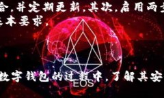 美金数字钱包安全吗？深入解析2023年的安全性与