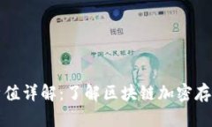 tpWallet哈希值详解：了解区块链加密存储的核心概
