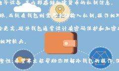 如何将数字货币安全转入冷钱包：全面指南冷钱