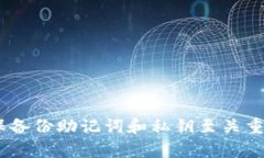   tpWallet：如何重新安装交易记录并保障资产安全