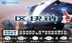 深入了解tpWallet的矿工费：定义、计算方式及影响