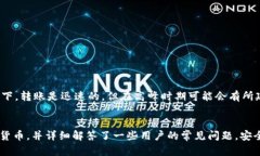   如何查看和管理tpWallet中的加密货币？ /  guanj