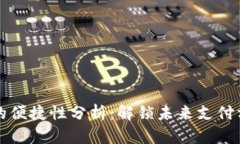 数字钱包的便捷性分析：解锁未来支付方式的魅