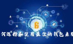 非洲加密货币钱包：如何选择和使用最佳的钱包