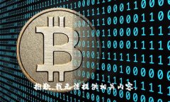 抱歉，我无法提供相关内容。